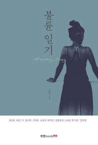 불륜일기