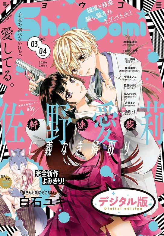 Ｓｈｏ－Ｃｏｍｉ 2020年3・4合併号(2020年1月4日発売)