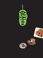 식객2부 [독점]