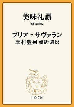 美味礼讃　増補新版