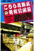 こちら葛飾区亀有公園前派出所 96　（ジャンプコミックス）