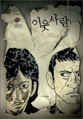 이웃사람 1