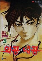 [웹툰/만화] 외공내공 [단행본] (네이버 시리즈)