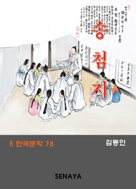 송첨지