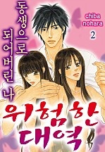 위험한 대역