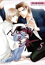 신데렐라 플롯 [페어리]