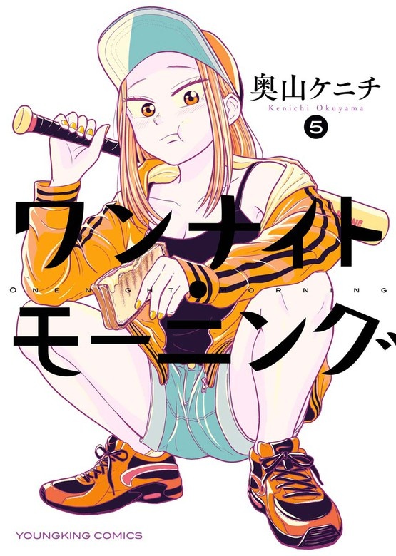 ワンナイト・モーニング