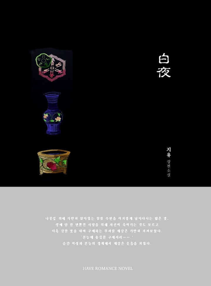 백야