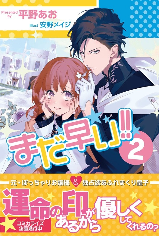 まだ早い！！