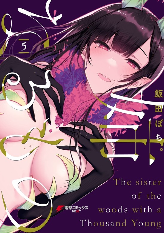 姉なるもの