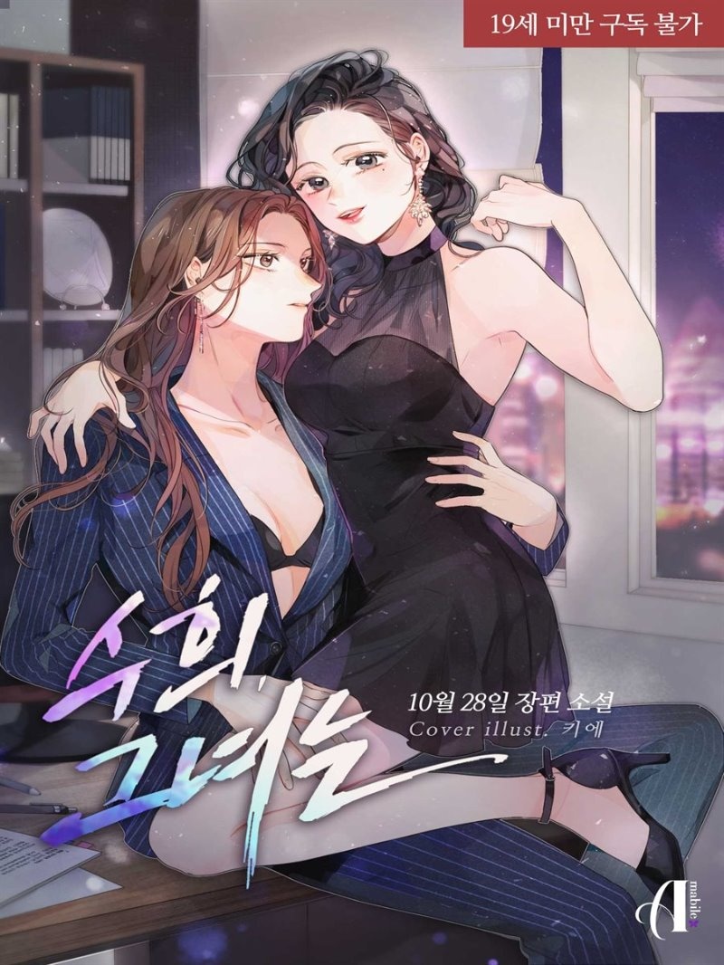 [세트] [GL] 수희, 그녀는 (외전 포함) (총4권/완결)