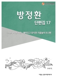 방정환 단편. 17