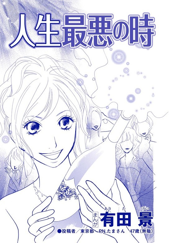 人生最悪の時（単話版）＜自称バリキャリ系のブス ～こういう女、いるよねー！～＞