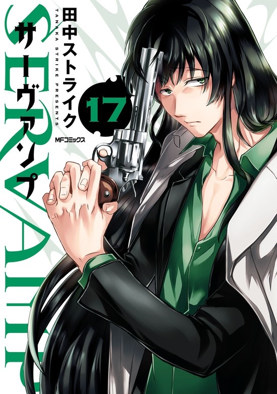 SERVAMP-サーヴァンプ-