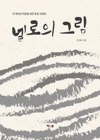 넬로의 그림