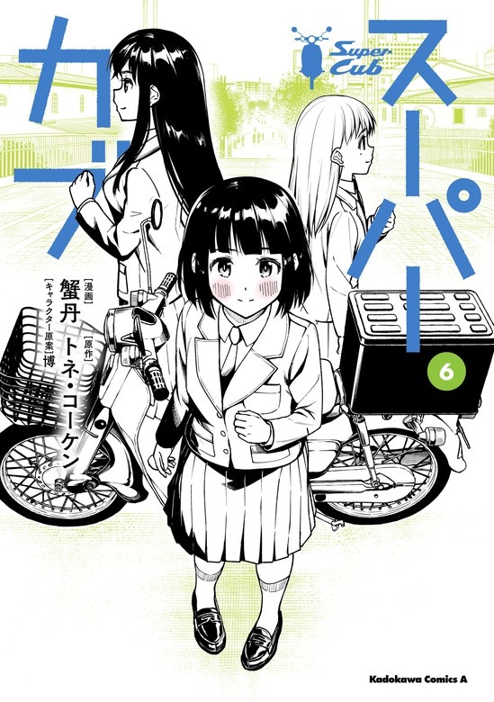 スーパーカブ