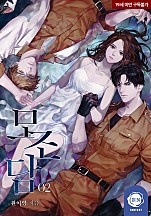 모조담 2~3권 [단행본]