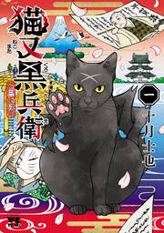 猫又黒兵衛