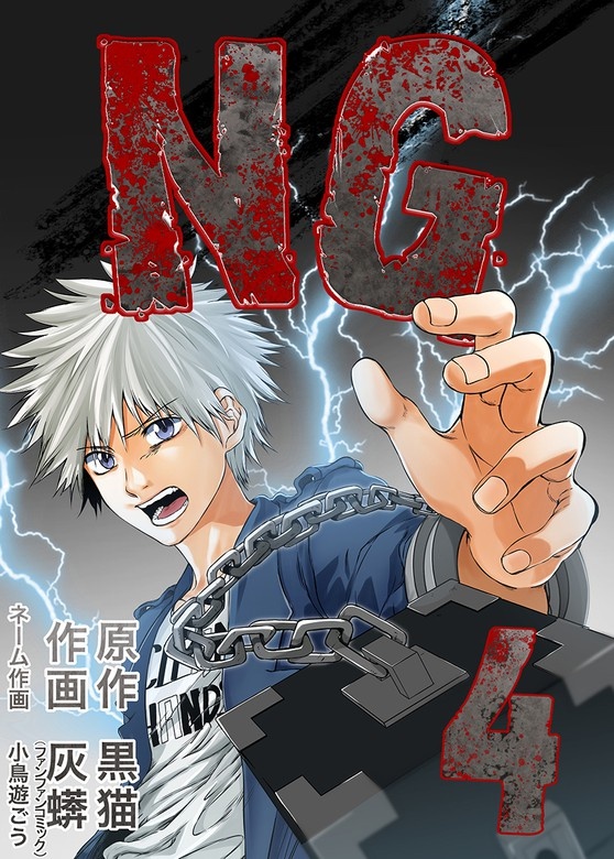 NG