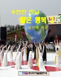 우연한 만남 짧은 행복 2