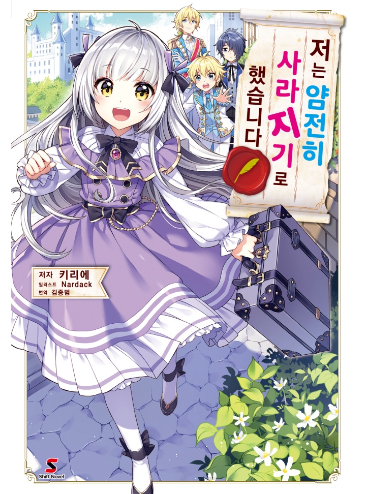 저는 얌전히 사라지기로 했습니다