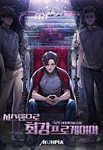 시스템으로 최강 프로게이머