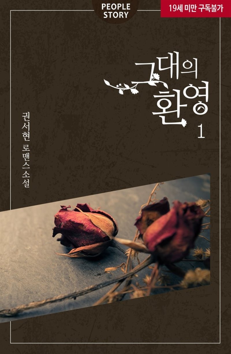 그대의 환영