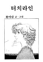 터치라인