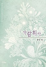 가람휘아
