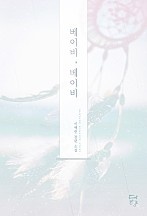 베이비, 베이비 [단행본]