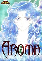 아로마 [단행본]
