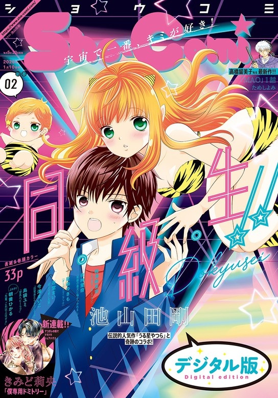 Ｓｈｏ－Ｃｏｍｉ 2020年2号(2019年12月20日発売)