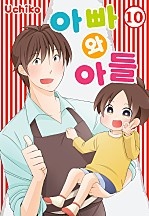 아빠와 아들