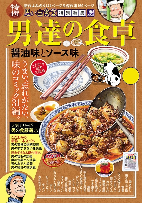 男達の食卓　醤油味とソース味