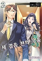 세 걸음 전의 우울 [그레이로맨스]