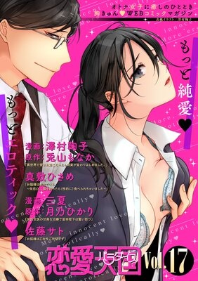 恋愛天国 Vol.17