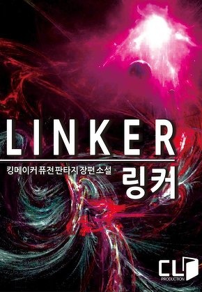링커