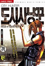 도시사냥꾼 [단행본]