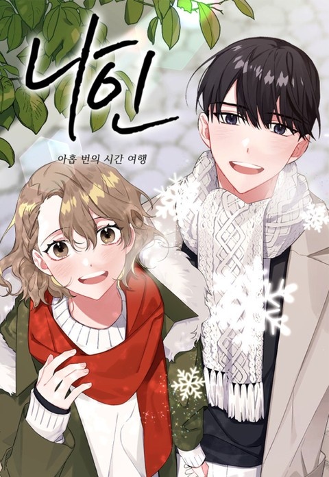 나인