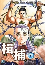 즙포 [단행본]