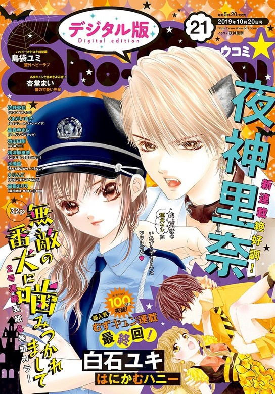 Ｓｈｏ－Ｃｏｍｉ 2019年21号(2019年10月4日発売)
