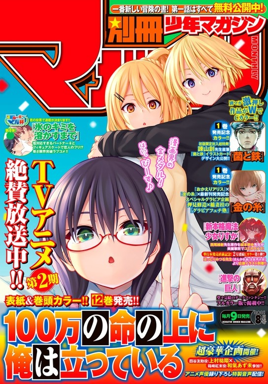 別冊少年マガジン　2021年8月号 [2021年7月9日発売]