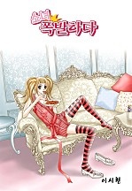 소녀, 폭발하다