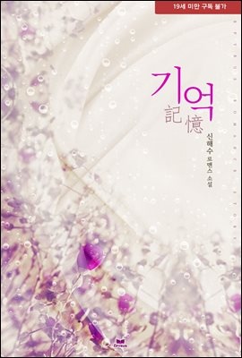 기억(記憶)