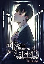 마시멜로 아저씨
