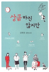 상큼하진 않지만