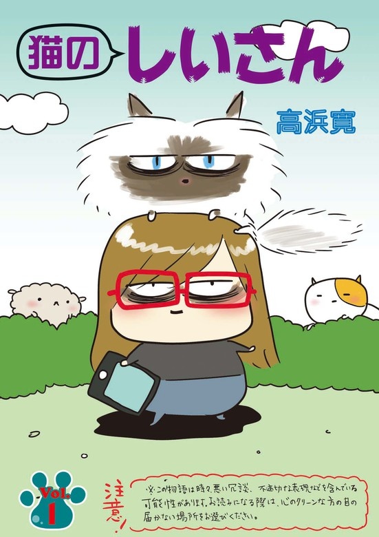 猫のしぃさん