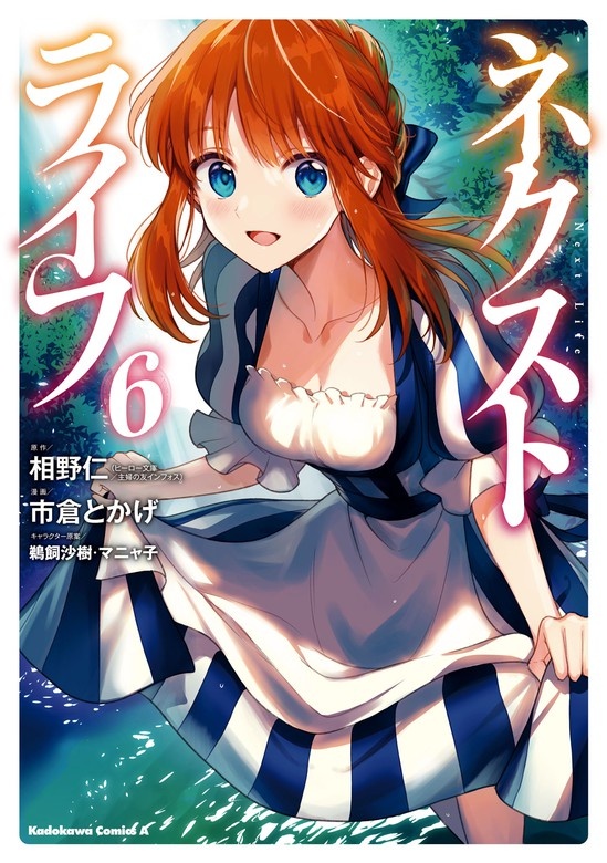 ネクストライフ