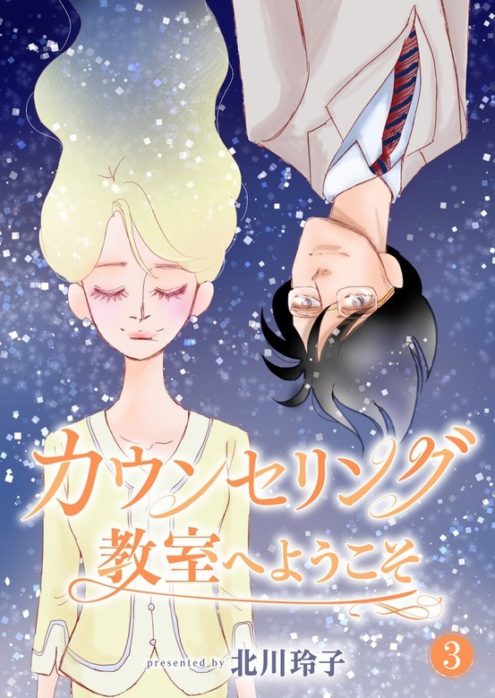 カウンセリング教室へようこそ