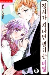 [퓨어] 정시가 지나면 생기는 비밀